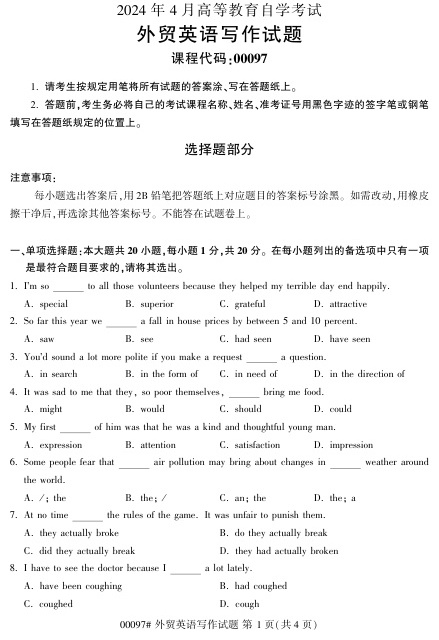 2024年4月自考00097外贸英语写作试题及答案