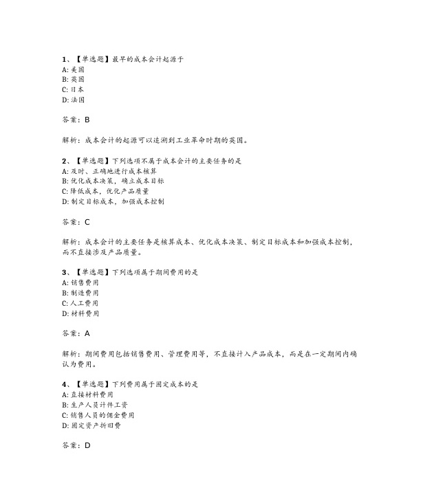 2024年4月自考00156成本会计试题及答案含解析