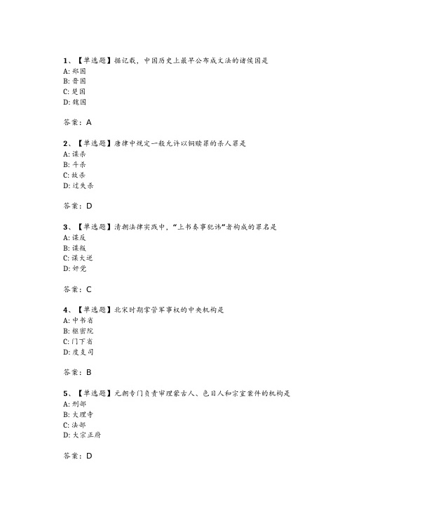 2024年4月自考00223中国法制史试题及答案