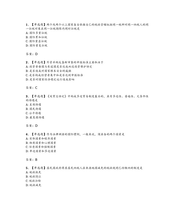2024年4月自考00246国际经济法概论试题及答案