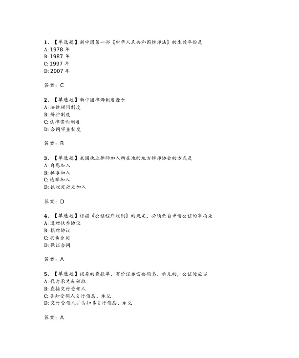 2024年4月自考00259公证与律师制度试题及答案