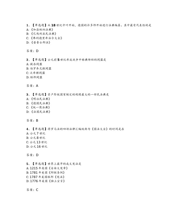 2024年4月自考00263外国法制史试题及答案
