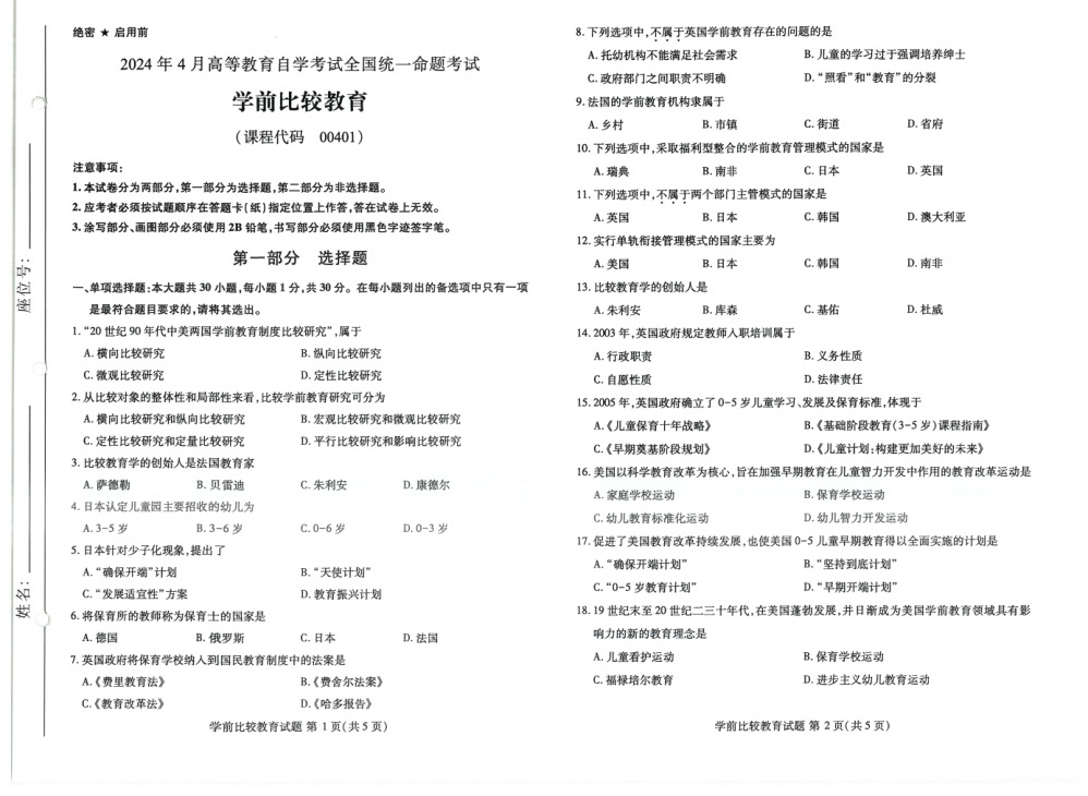 2024年4月自考00401学前比较教育试题及答案含评分参考