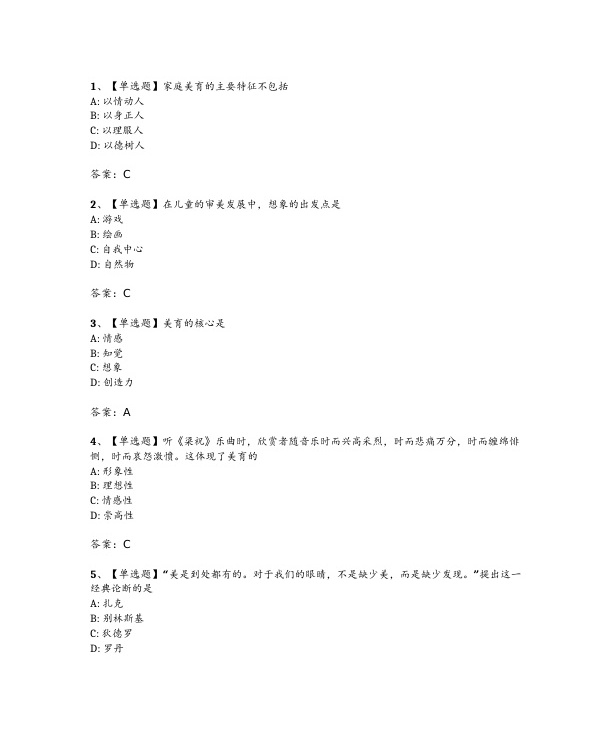 2024年4月自考00409美育基础试题及答案