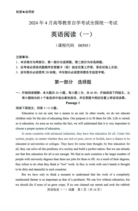 2024年4月自考00595英语阅读（一）试题及答案
