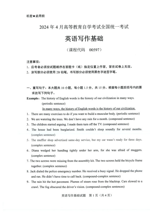 2024年4月自考00597英语写作基础试题及答案