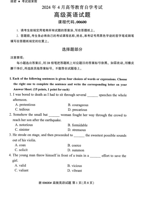 2024年4月自考00600高级英语试题及答案含评分参考