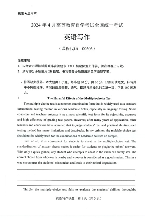 2024年4月自考00603英语写作试题及答案
