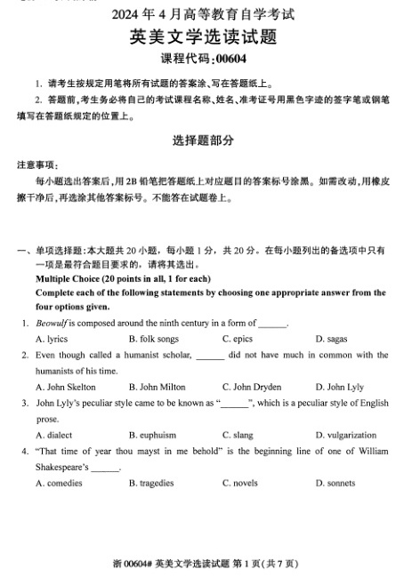 2024年4月自考00604英美文学选读试题及答案含评分参考