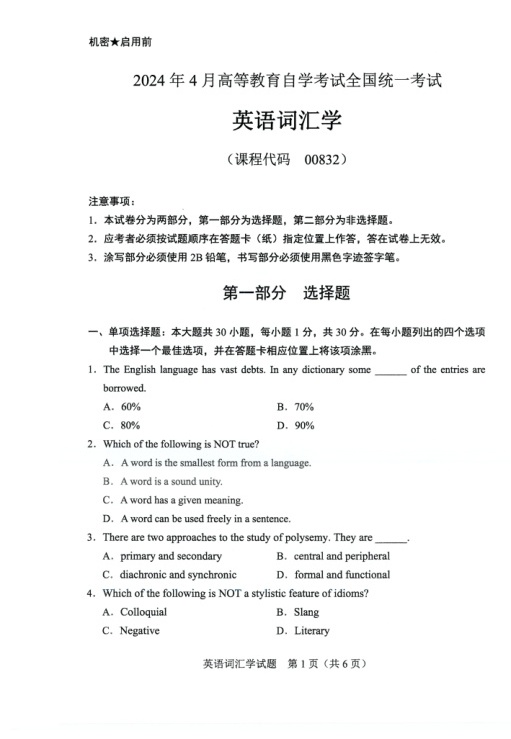 2024年4月自考00832英语词汇学试题及答案