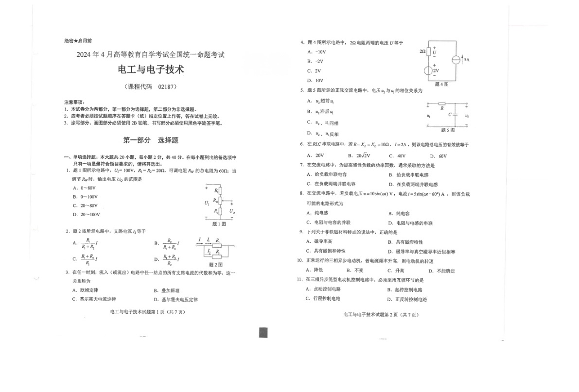 2024年4月自考02187电工与电子技术试题及答案含评分参考