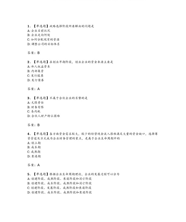 2024年4月自考05171中小企业战略管理试题及答案含解析