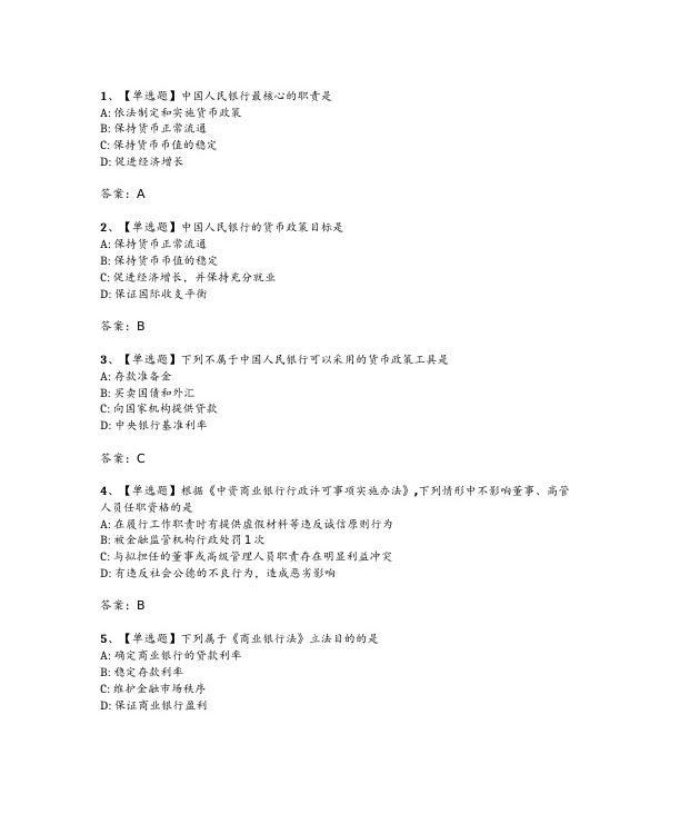 2024年4月自考05678金融法试题及答案