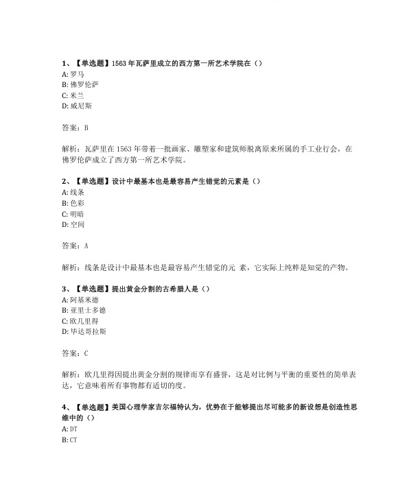 2024年4月自考09235设计原理试题及答案
