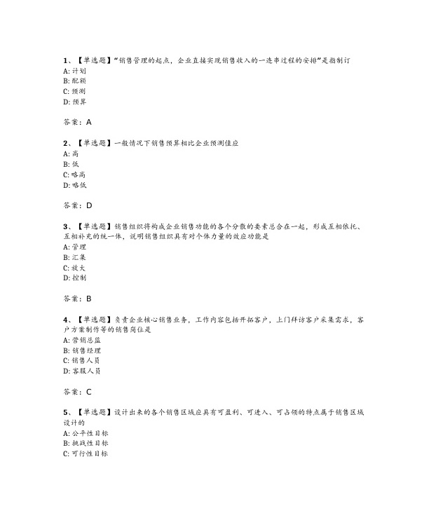 2024年4月自考10423销售业务管理试题及答案