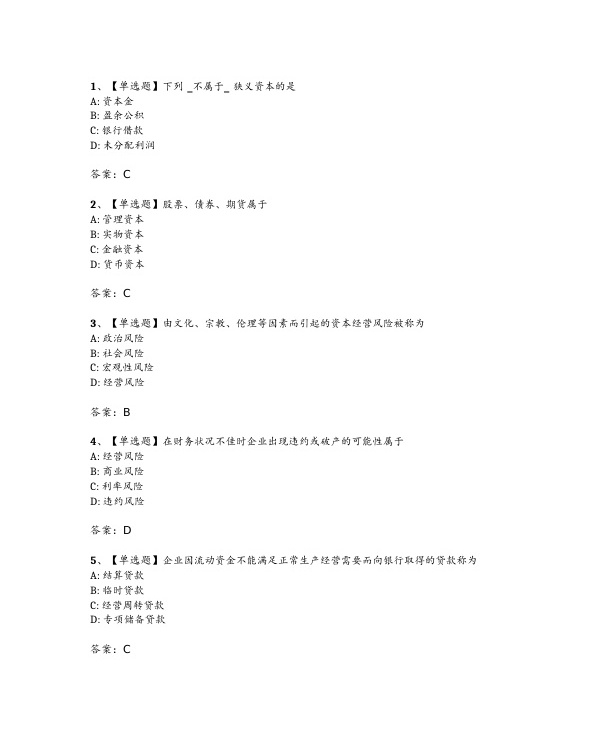 2024年4月自考10424资本运营与融资试题及答案