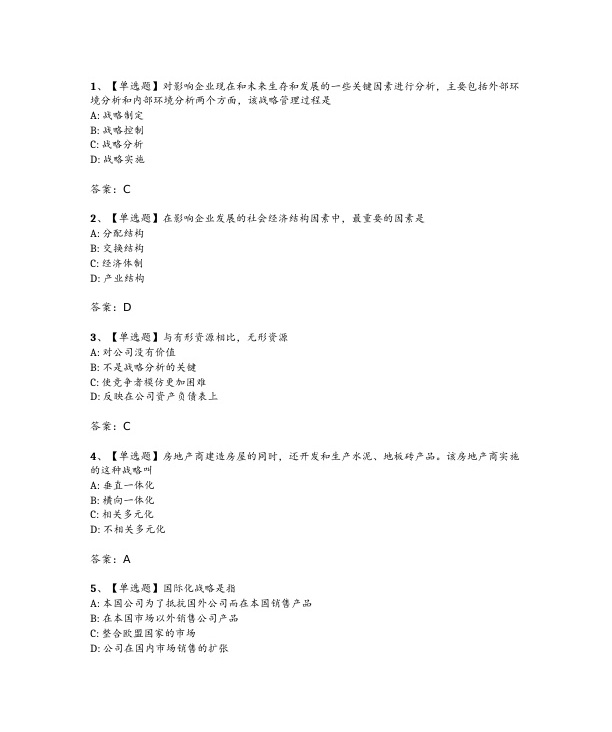 2024年4月自考11745战略管理与伦理试题及答案