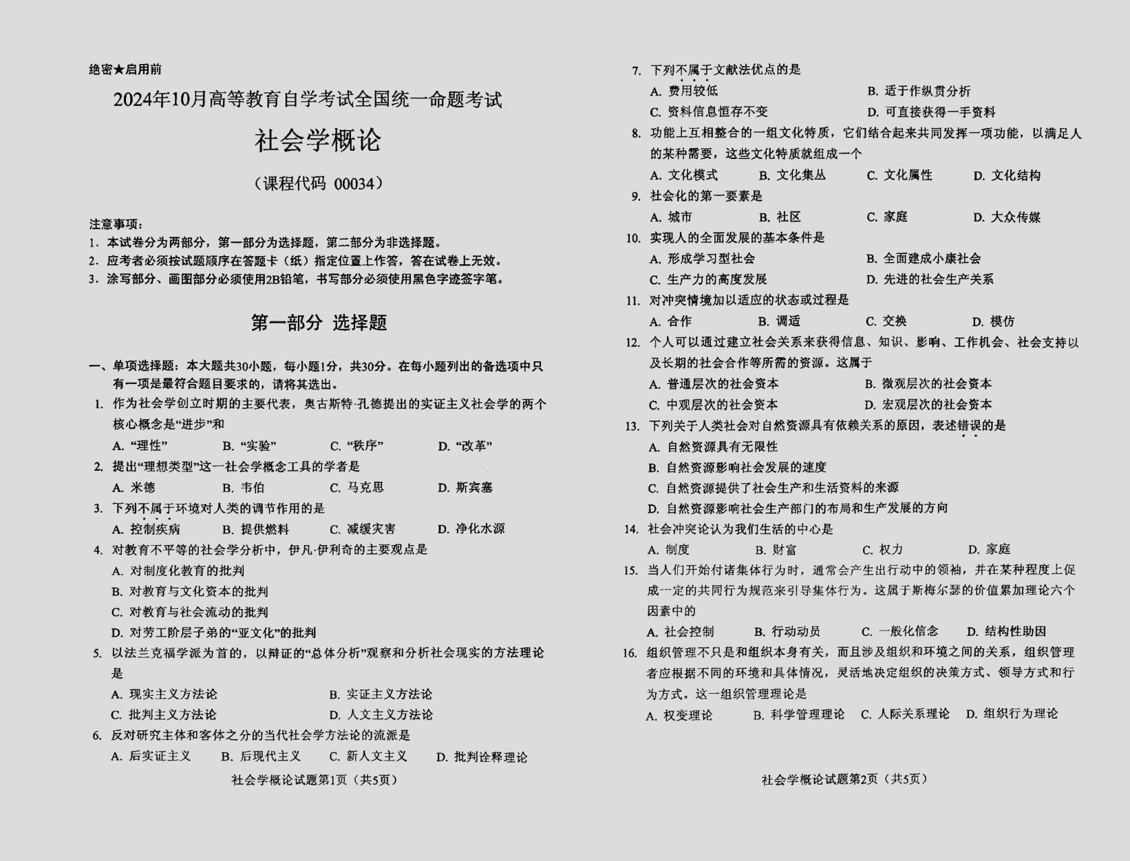 2024\-10\-00034社会学概论_答案