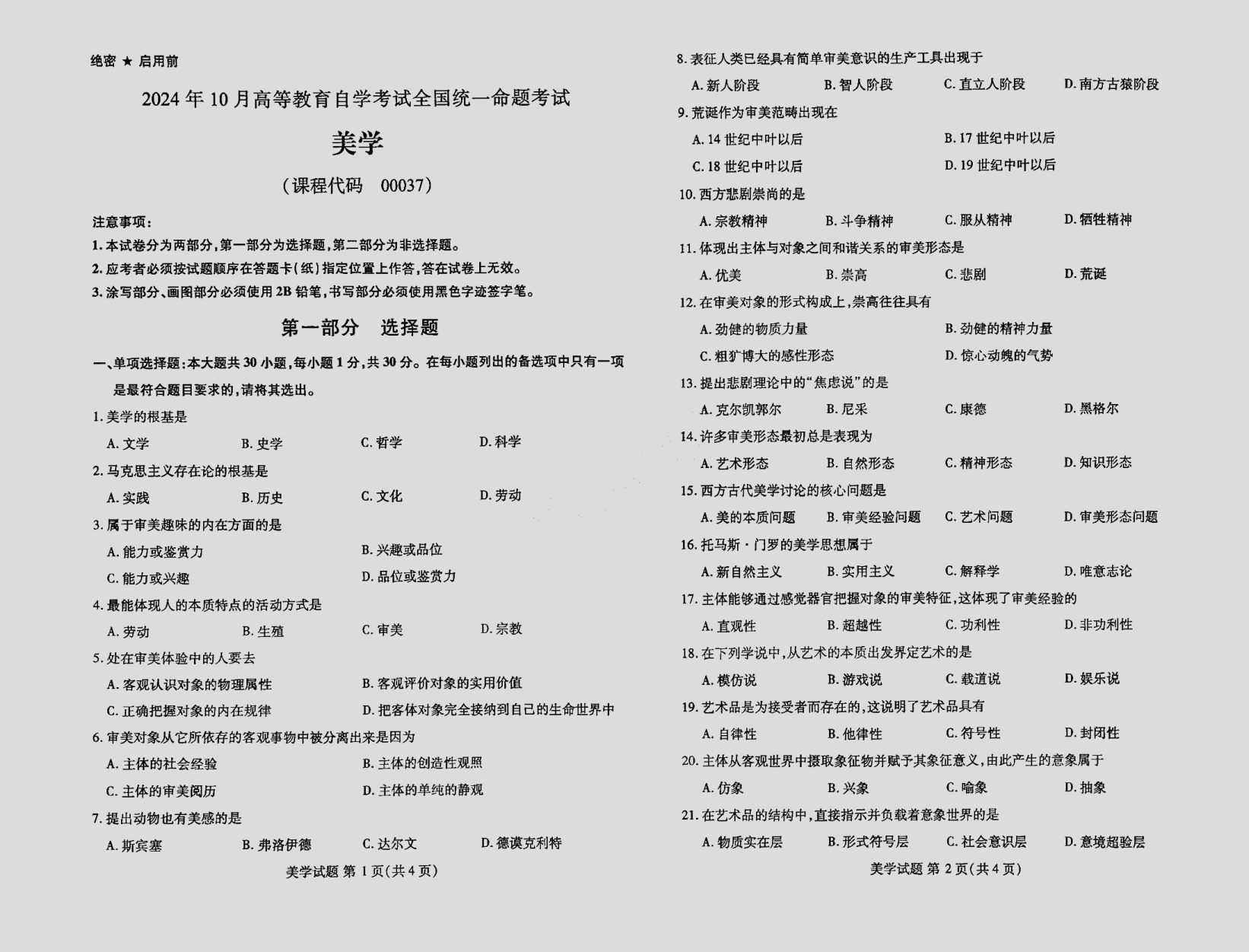 2024\-10\-00037美学_答案