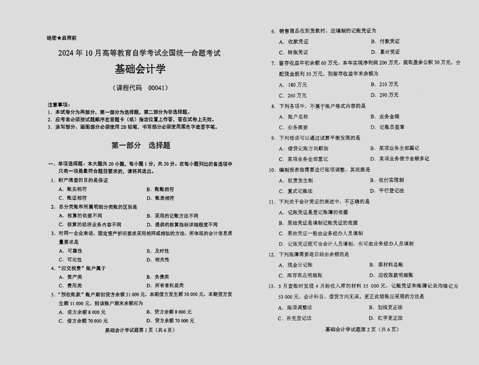 2024\-10\-00041基础会计学_答案