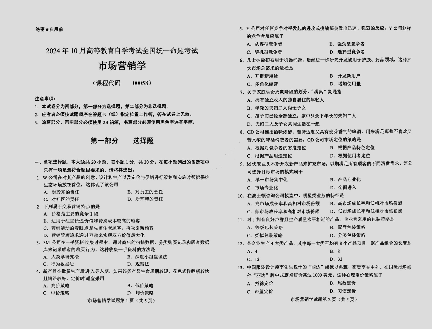 2024\-10\-00058市场营销学_答案