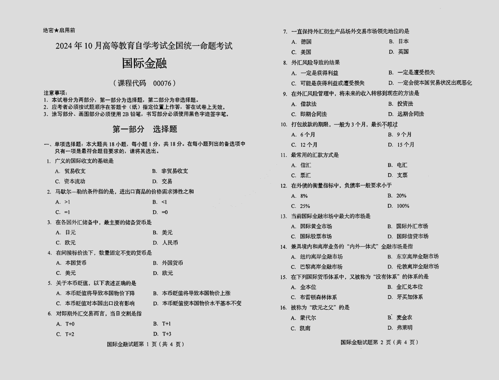 2024\-10\-00076国际金融_答案