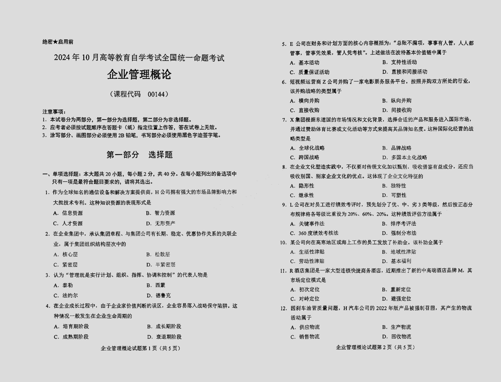 2024\-10\-00144企业管理概论_答案