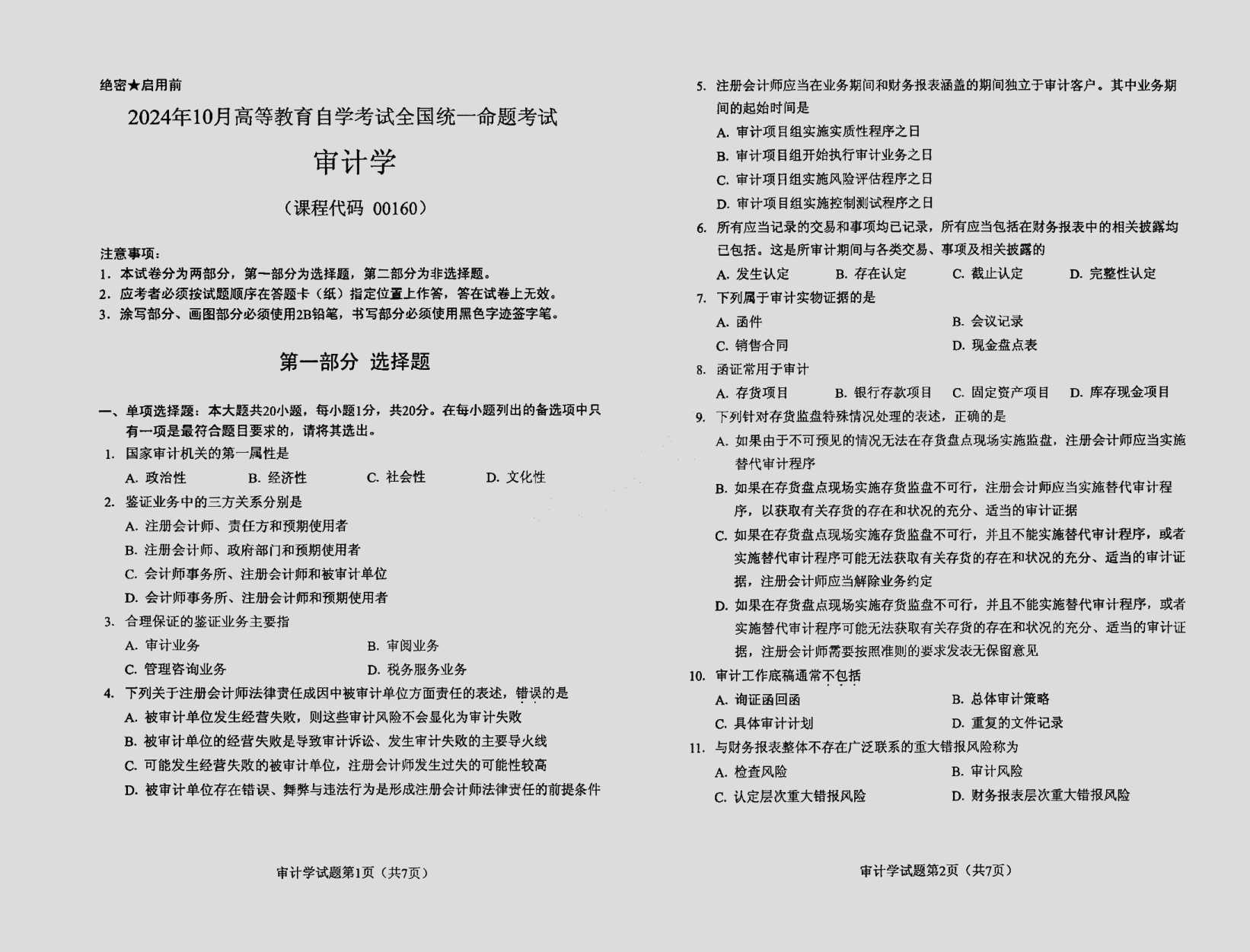 2024\-10\-00160审计学_答案