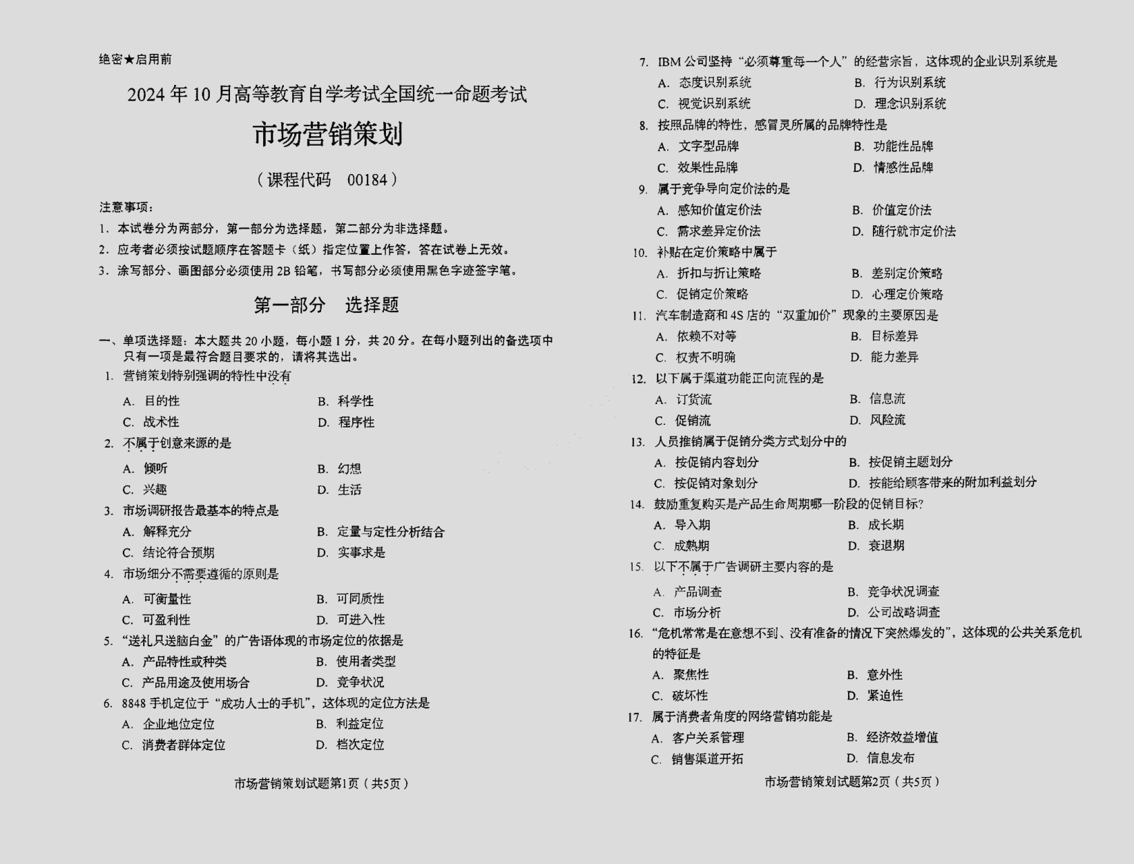 2024\-10\-00184市场营销策划_答案