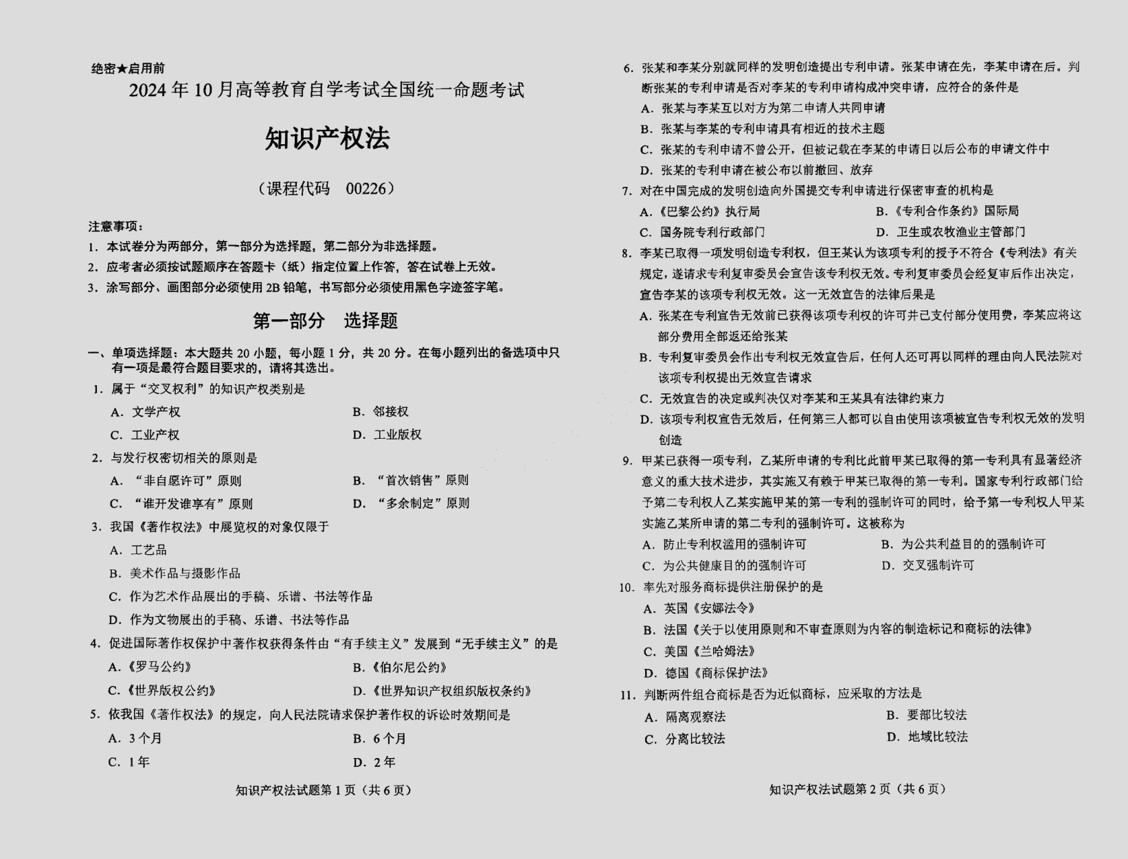 2024\-10\-00226知识产权法_答案