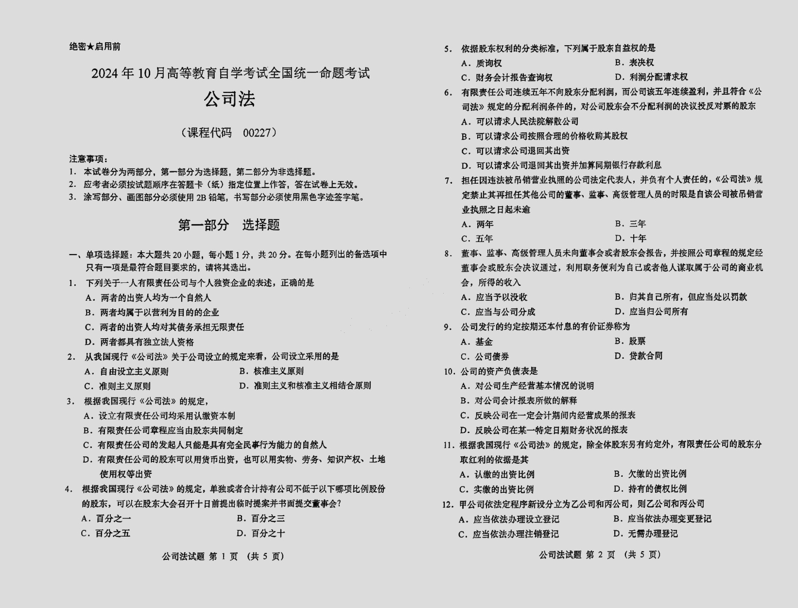 2024\-10\-00227公司法_答案