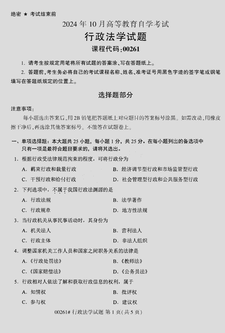 2024\-10\-00260刑事诉讼法学_试题和答案