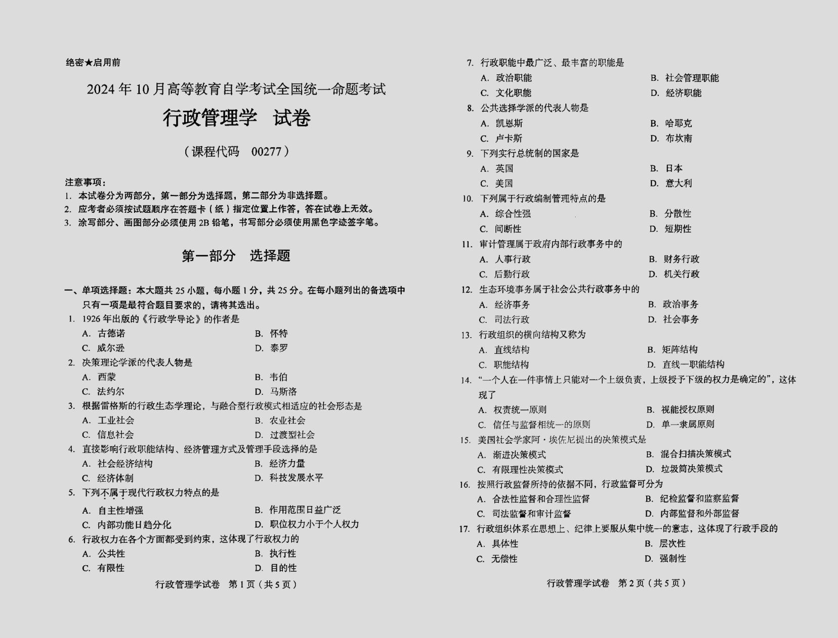 2024\-10\-00277行政管理学_答案