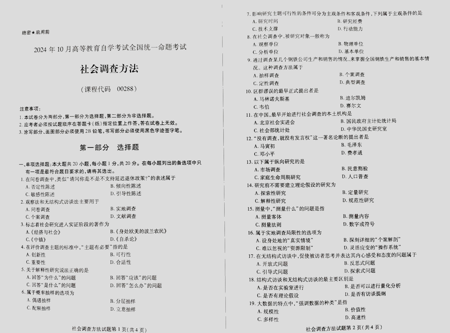 2024\-10\-00288社会调查方法_答案