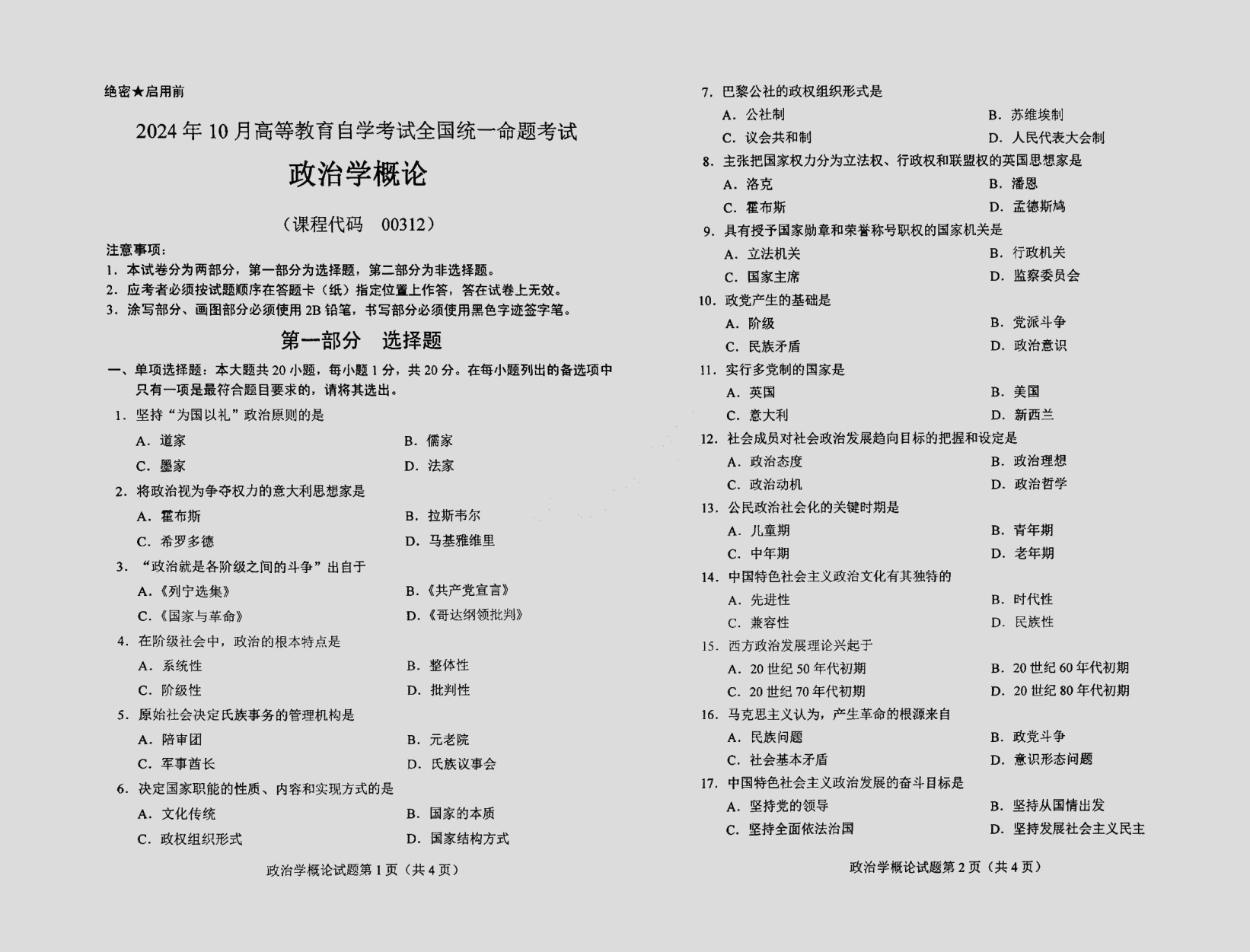 2024\-10\-00312政治学概论_答案