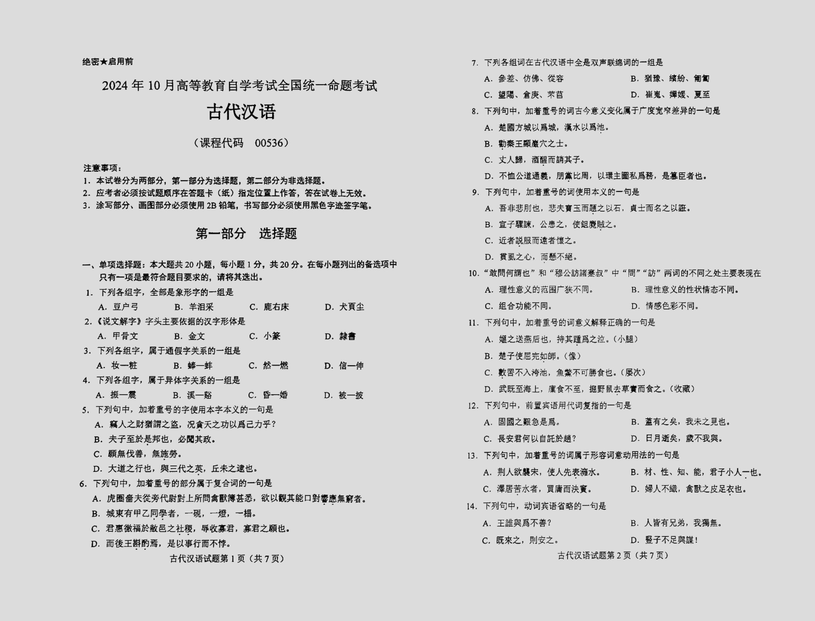 2024\-10\-00536古代汉语_答案