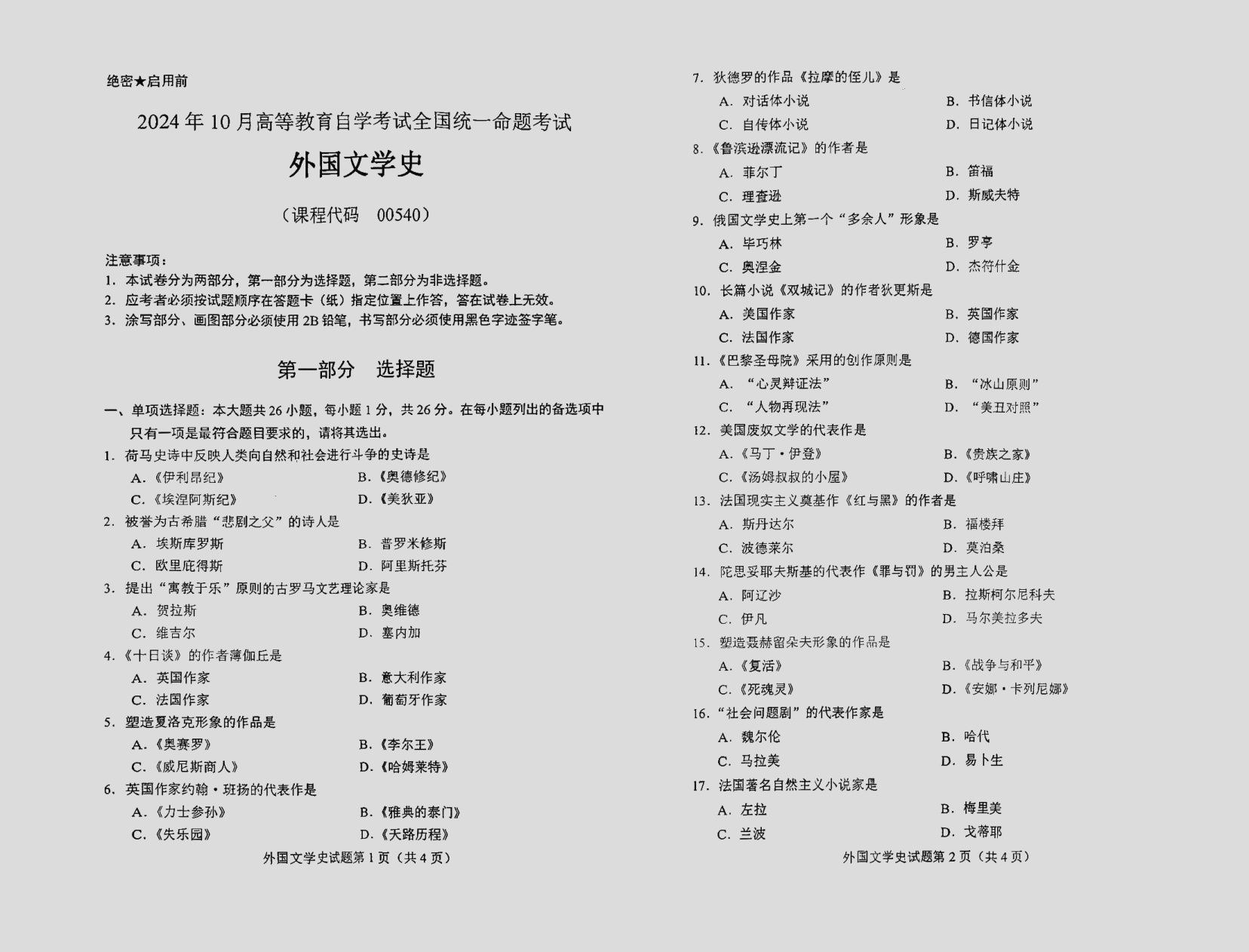 2024\-10\-00540外国文学史_答案