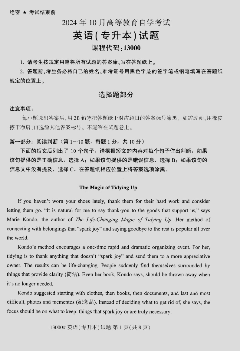 2024\-10\-13000英语\(专升本\)_答案