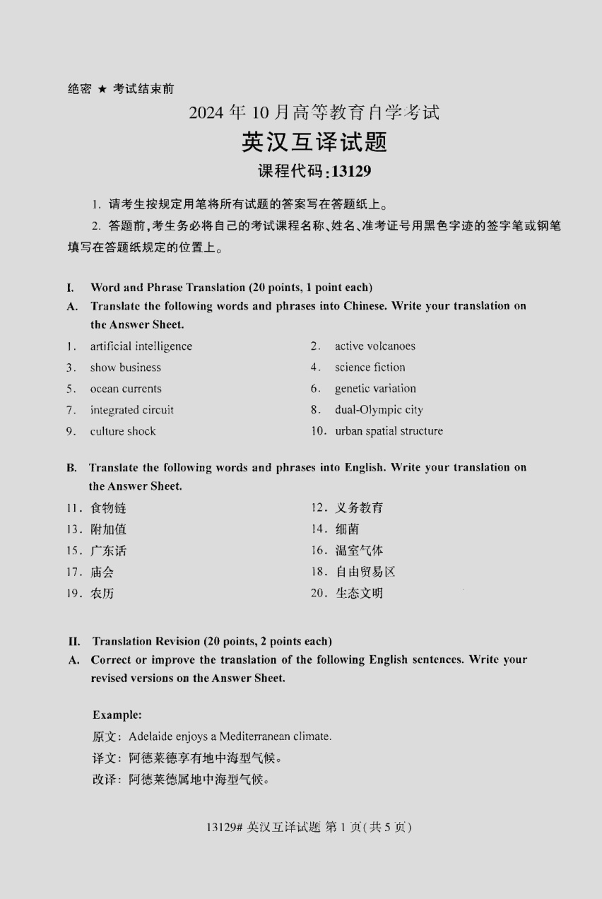 2024\-10\-13129英汉互译