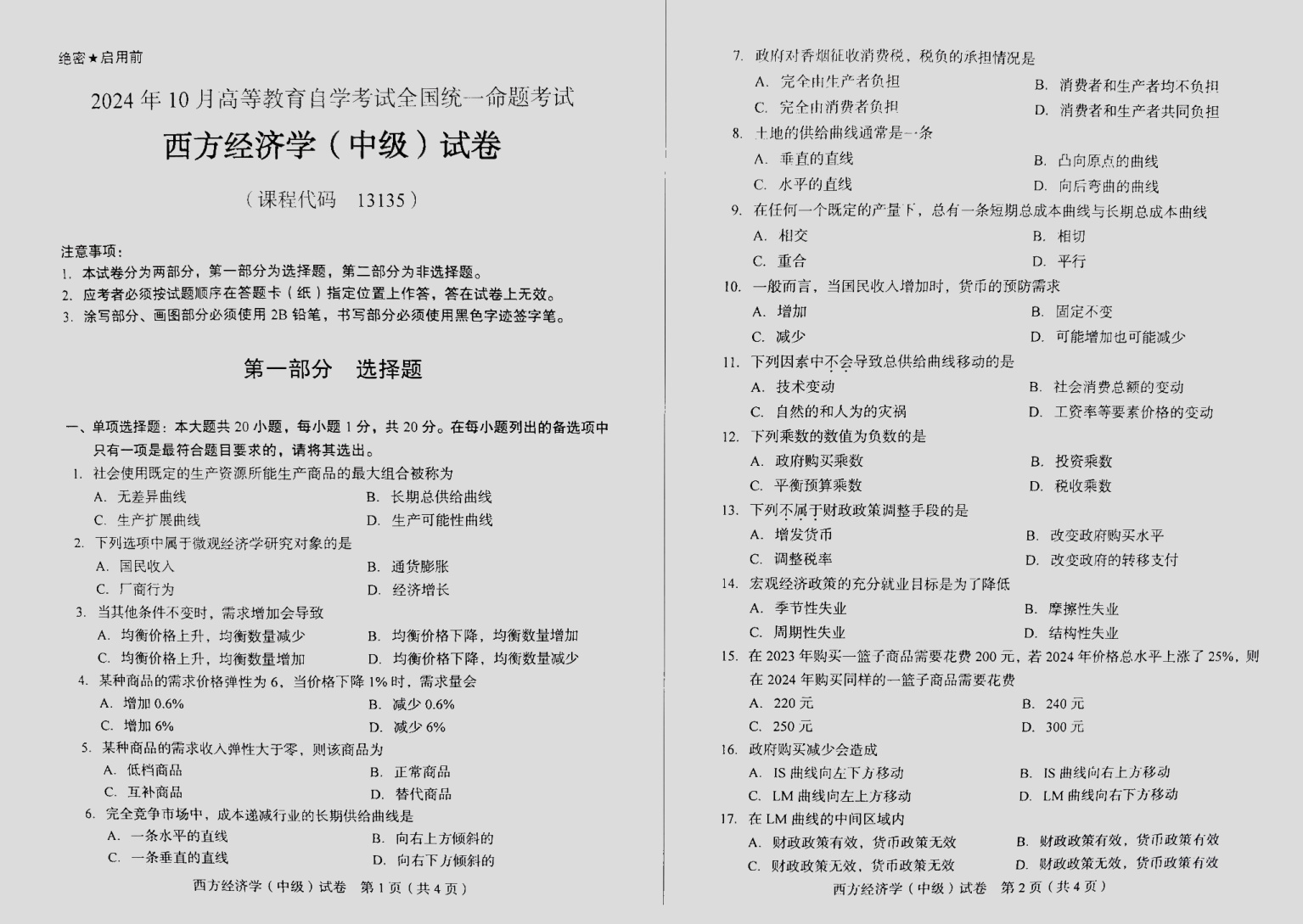 2024\-10\-13135西方经济学\(中级\)_答案