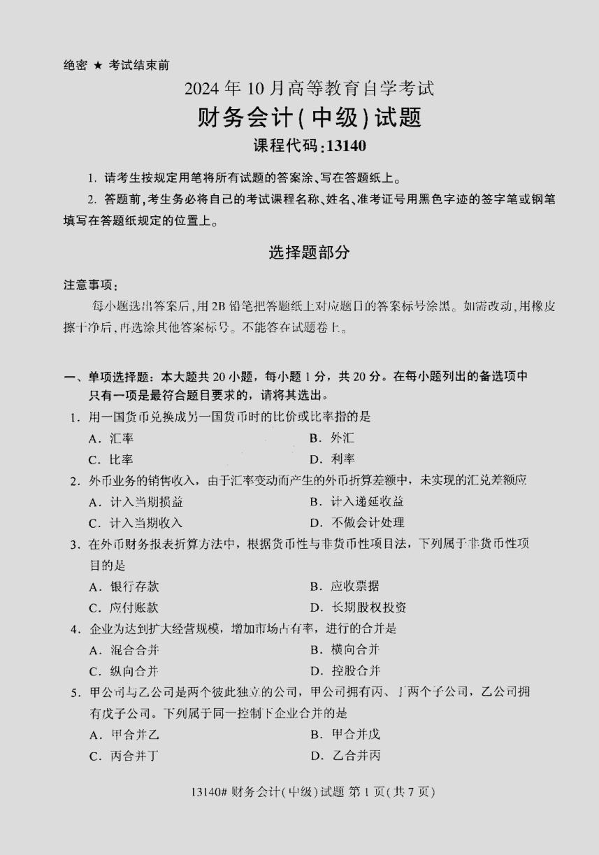 2024\-10\-13140财务会计\(中级\)_答案