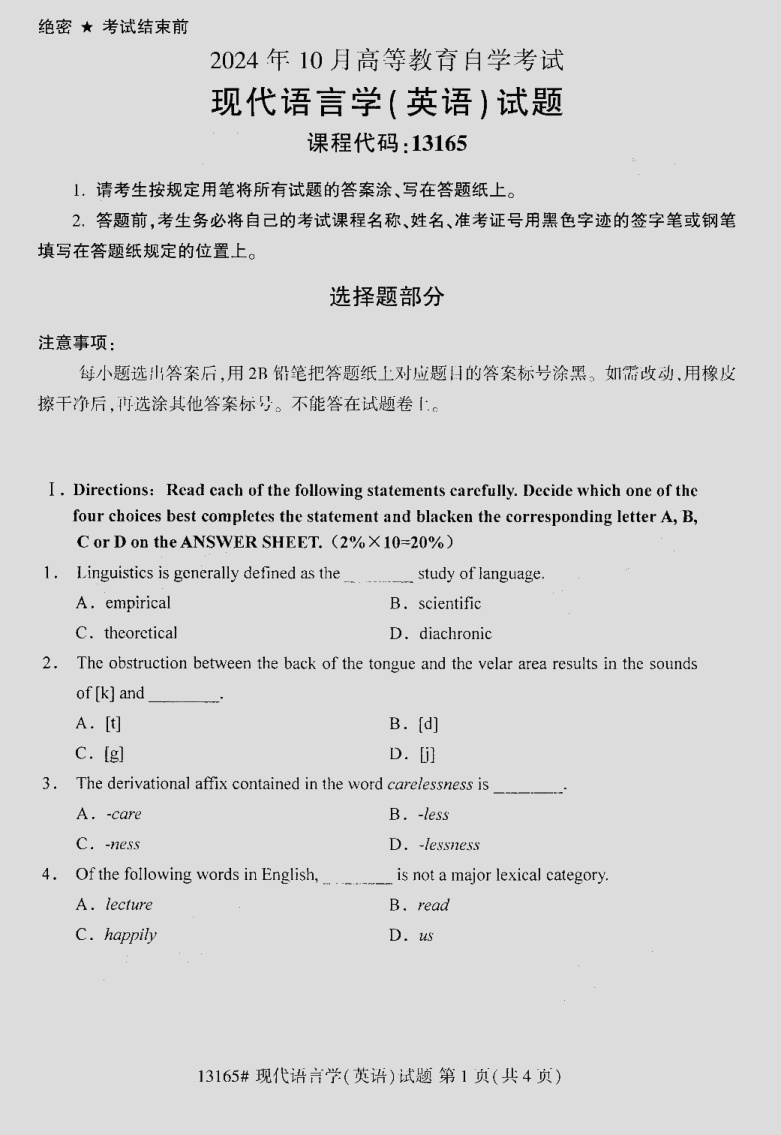 2024\-10\-13165现代语言学\(英语\)