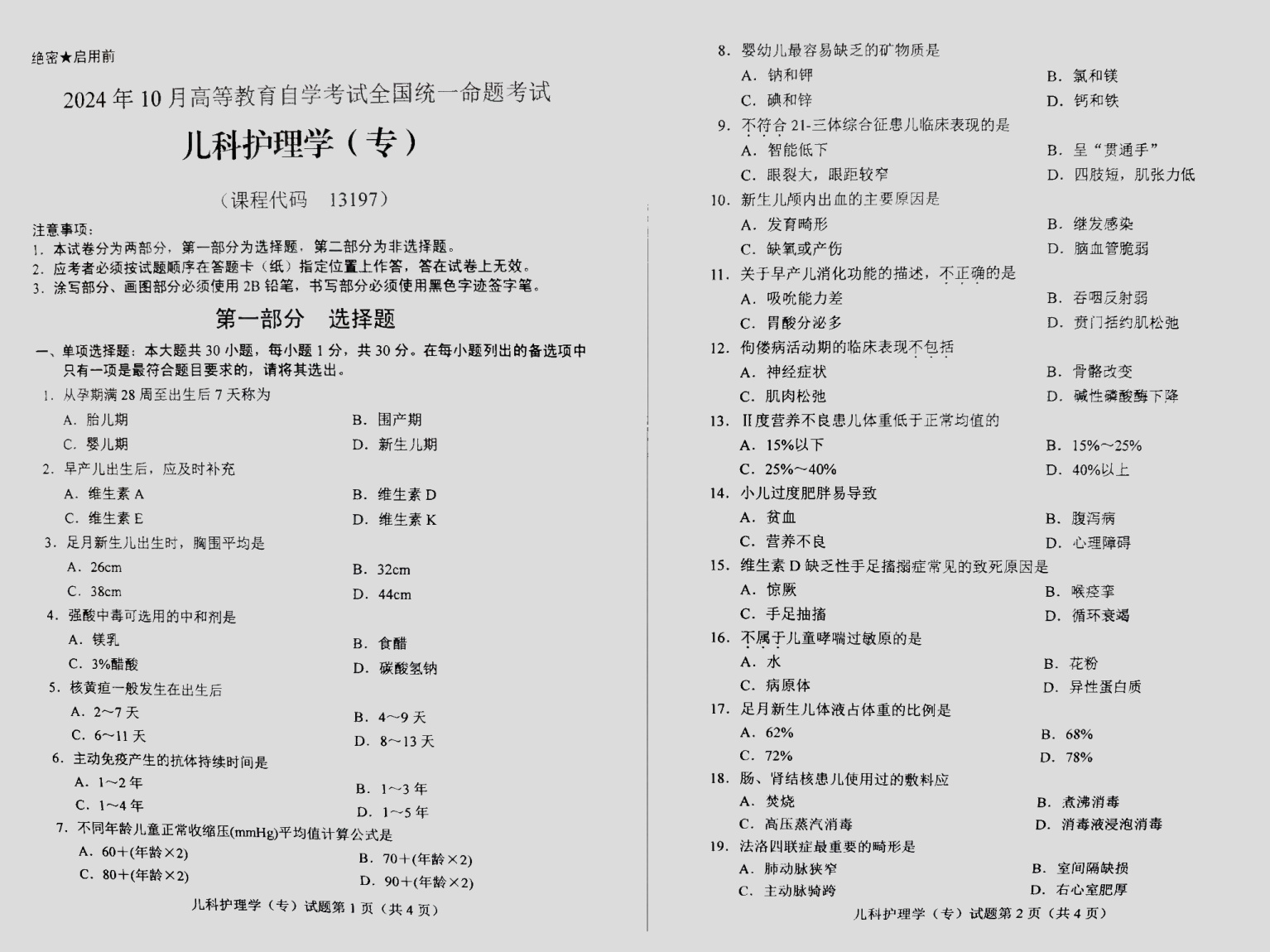 2024\-10\-13197儿科护理学\(专\)_答案